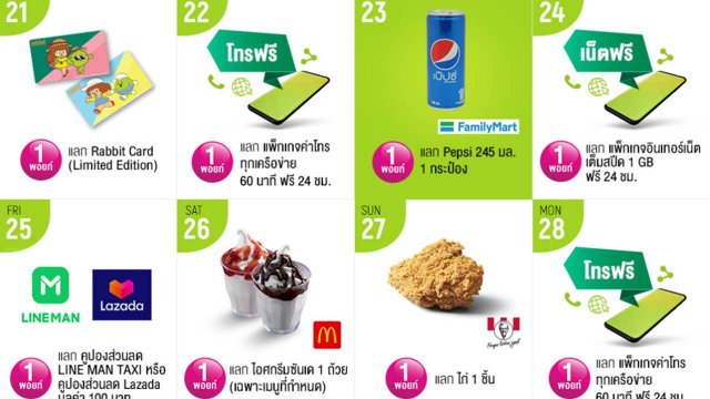 AIS Points 1 พอยท์ แลกรับ Pepsi Can 245 มล. 1 กระป๋อง ที่ FamilyMart