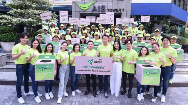 AIS จัดบิ๊กเดย์ “กรีน พหลโยธิน” รณรงค์ทิ้งขยะอิเล็กทรอนิกส์ E-Waste ให้ถูกวิธี
