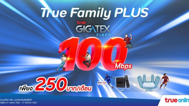 ใหม่! True Family PLUS จ่ายเหมา ๆ เริ่มต้น 750 บาท ยิ่งใช้ทรู ยิ่งคุ้มทั้งบ้าน