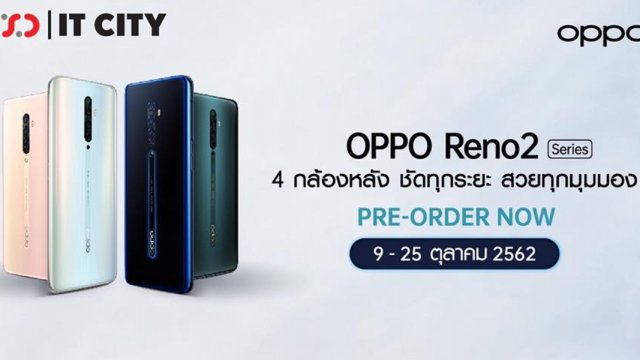 CSC และ IT CITY เปิดจอง OPPO Reno2 Series พร้อมของสมนาคุณสุดพิเศษ