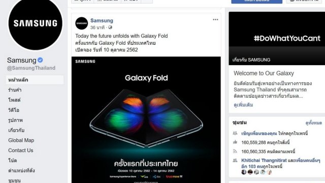 Samsung ประกาศเปิดจอง Galaxy Fold ในไทย 10-14 ต.ค. นี้ เคาะขาย 69,900 บาท