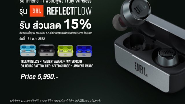 ซื้อ iPhone11 นำใบเสร็จแลกรับส่วนลด JBL Reflect Flow สูงสุด 15%
