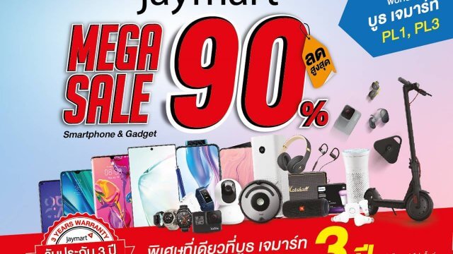 Jaymart Mega Sale ลดใหญ่ จัดหนักสูงสุด 90% ในงาน TME2019