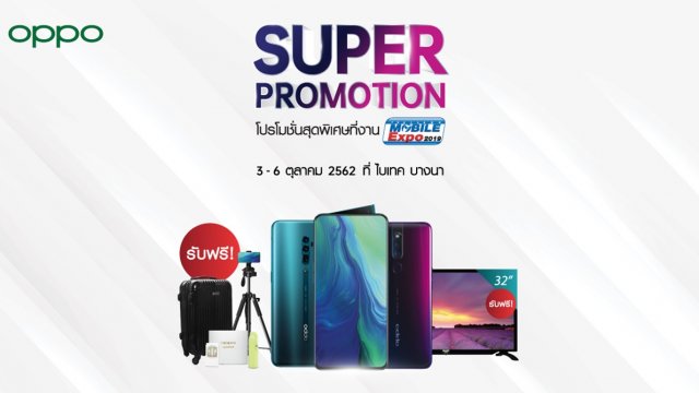 OPPO Super Promotion ยกกองทัพโปรฯสุดพิเศษมาที่งาน TME 2019