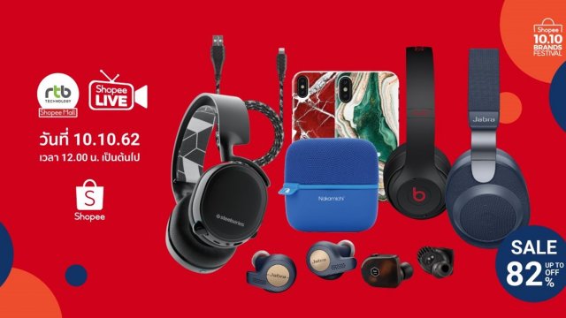 RTB ยกขบวนสินค้า Gadget ชื่อดัง ร่วมแคมเปญ 10.10 Brands Festival กับ Shopee