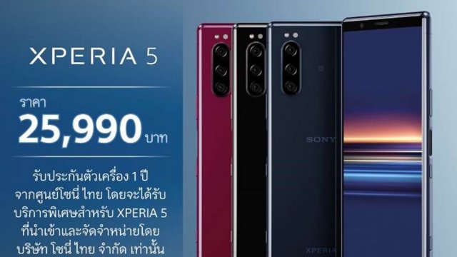 Sony เปิดจอง XPERIA 5 ในราคา 25,990 บาท ดีเดย์ 25 ตุลาคมนี้ ที่โชว์รูมโซนี่สโตร์