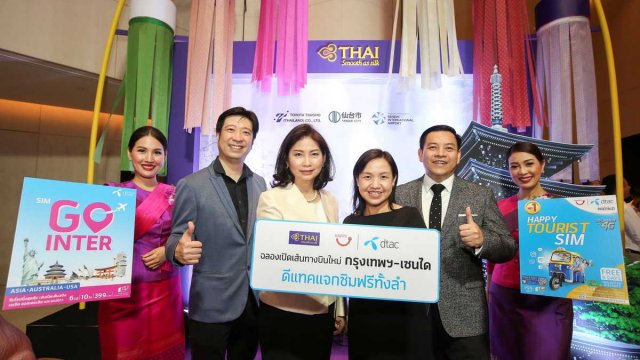 dtac ร่วมกับสายการบินไทย มอบซิมฟรีให้ผู้โดยสาร ฉลองเปิดเส้นทางบินใหม่ กรุงเทพ-เซนได