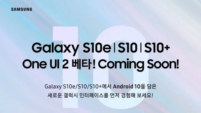 Samsung จะเปิดทดสอบ One UI 2.0 beta สำหรับ Galaxy S10 Series เร็ว ๆ นี้