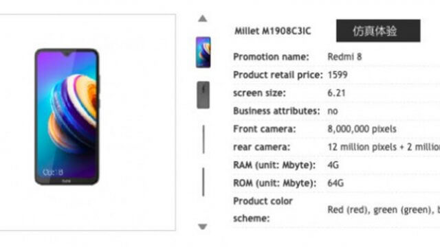 หลุดสเปคชุดใหญ่ของ Xiaomi Redmi 8 จากโอเปอเรเตอร์ของจีน