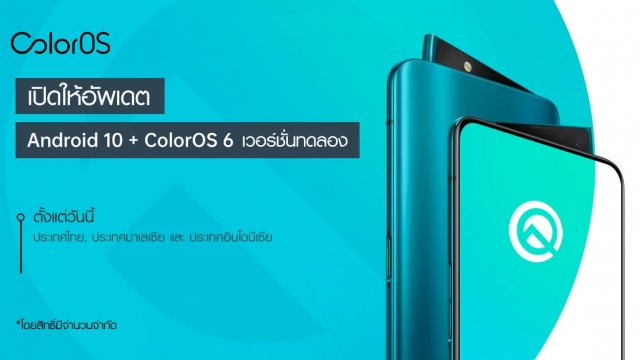 OPPO เปิดให้ทดลองใช้ Android 10 และ ColorOS เวอร์ชั่นทดลอง ใน OPPO Reno