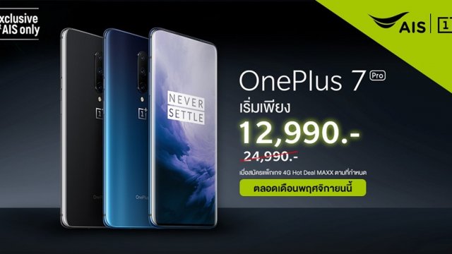 OnePlus 7 Pro ราคาพิเศษเริ่มต้นเพียง 12,990 บาท จาก AIS เดือน พ.ย.นี้เท่านั้น