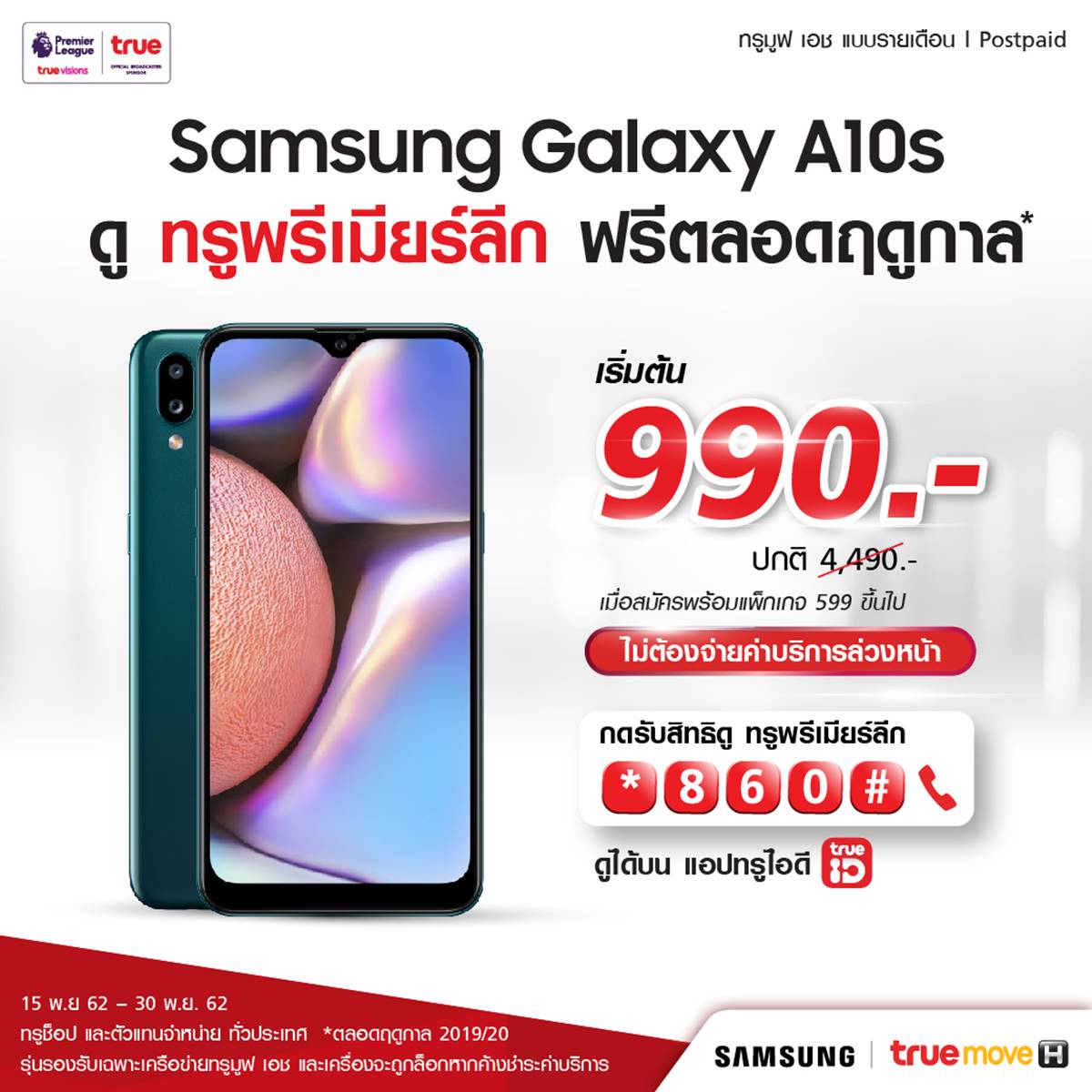 Samsung Galaxy A10s x TrueMove H