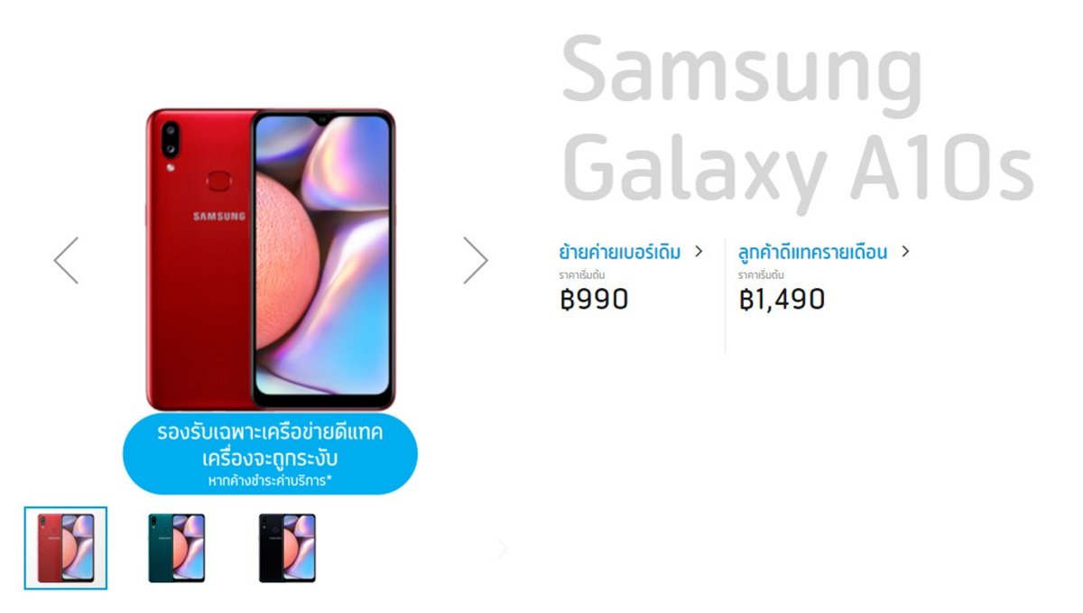 Samsung Galaxy A10s x dtac