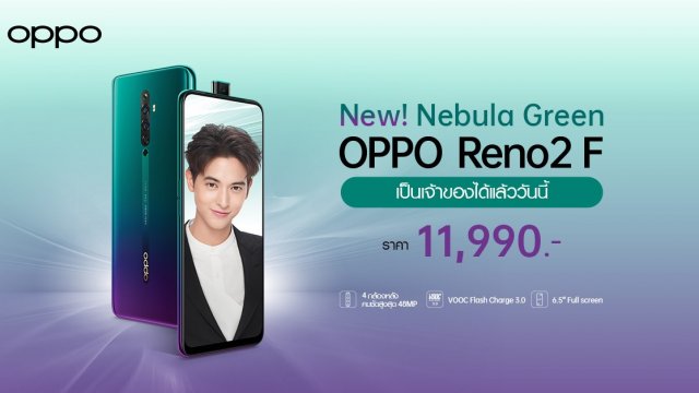 OPPO Reno2 F สีใหม่ Nebula Green Limited Edition วางจำหน่ายแล้ววันนี้