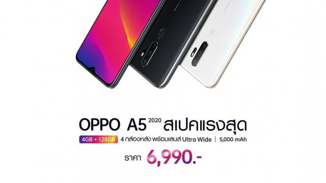 OPPO A5 2020 พร้อมวางจำหน่ายแล้ววันนี้ ในราคาเพียง 6,990 บาทเท่านั้น!