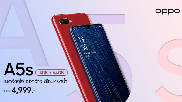พร้อมวางจำหน่าย! OPPO A5s (4GB/64GB) ราคาเพียง 4,999 บาท
