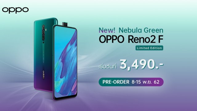 OPPO มอบโปรพิเศษสำหรับ OPPO Reno2 F Nebula Green Limited Edition เริ่มต้นเพียง 3,490 บาท