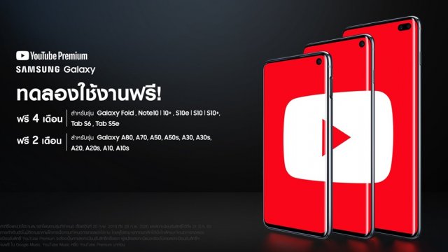 พิเศษ! ลูกค้า Samsung Galaxy ใช้บริการ YouTube Premium ฟรีสูงสุด 4 เดือน
