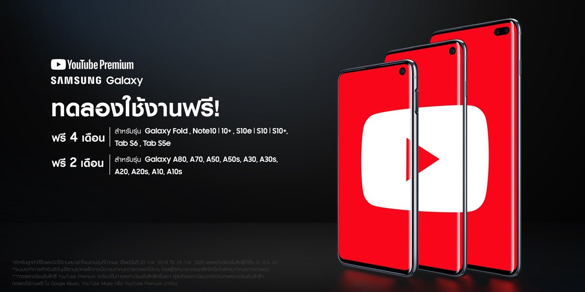 Samsung Galaxy and YouTube Premium