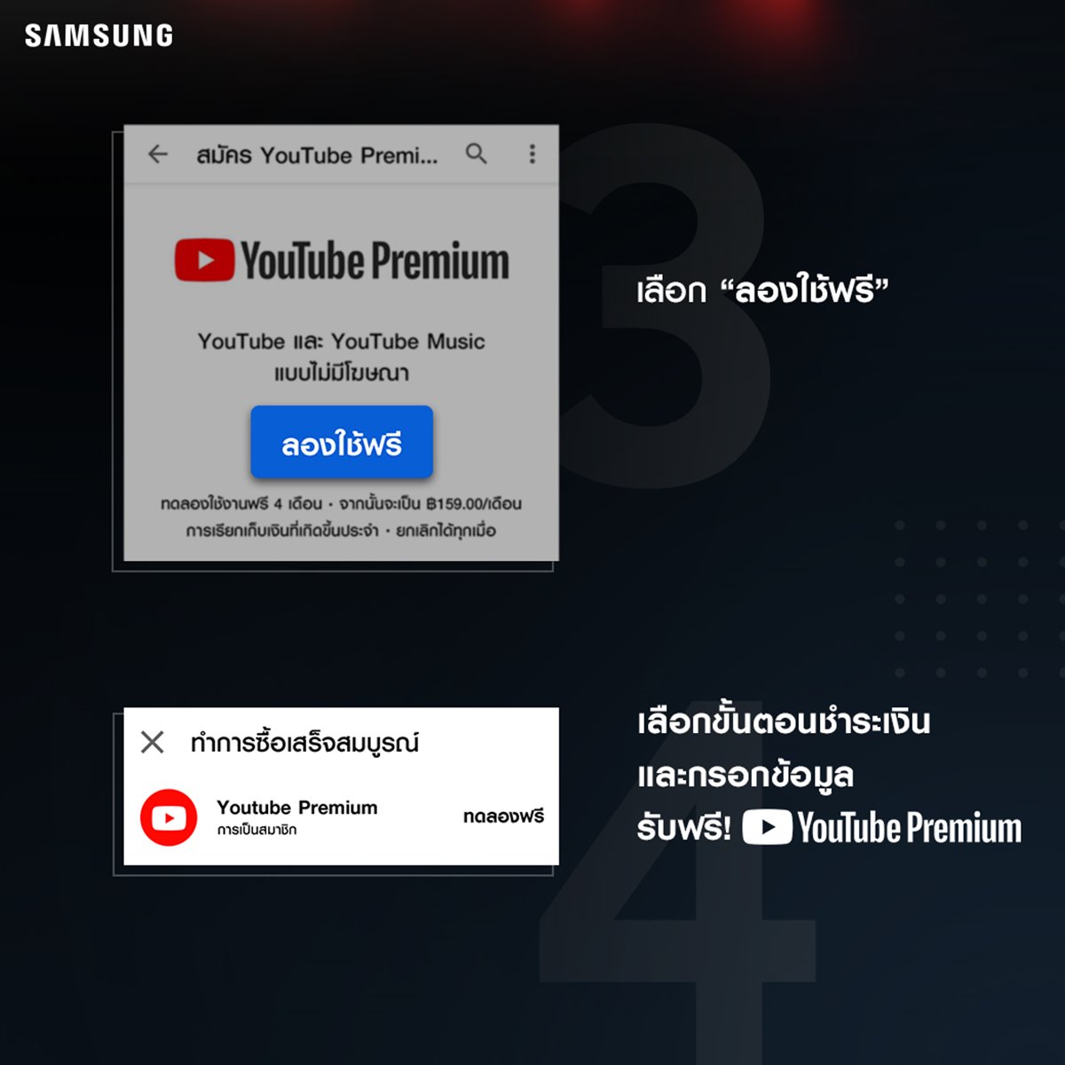 How to of Samsung Galaxy on YouTube Premium 2.