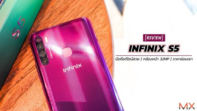 รีวิว Infinix S5 มือถือดีไซน์สวย กล้องหน้า 32MP ราคาย่อมเยา