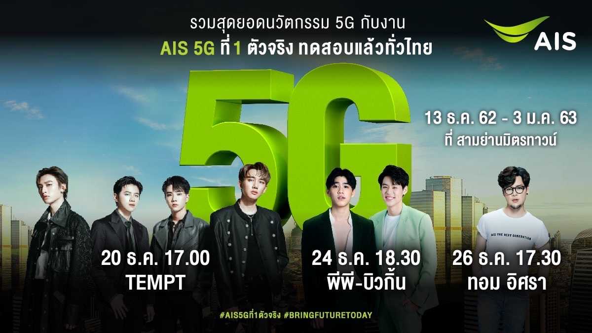 AIS, the no.1 leader in 5G.