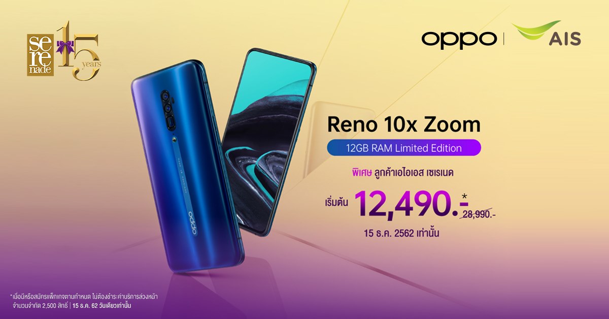 AIS Serenade x OPPO Reno 10x Zoom 12GB RAM.