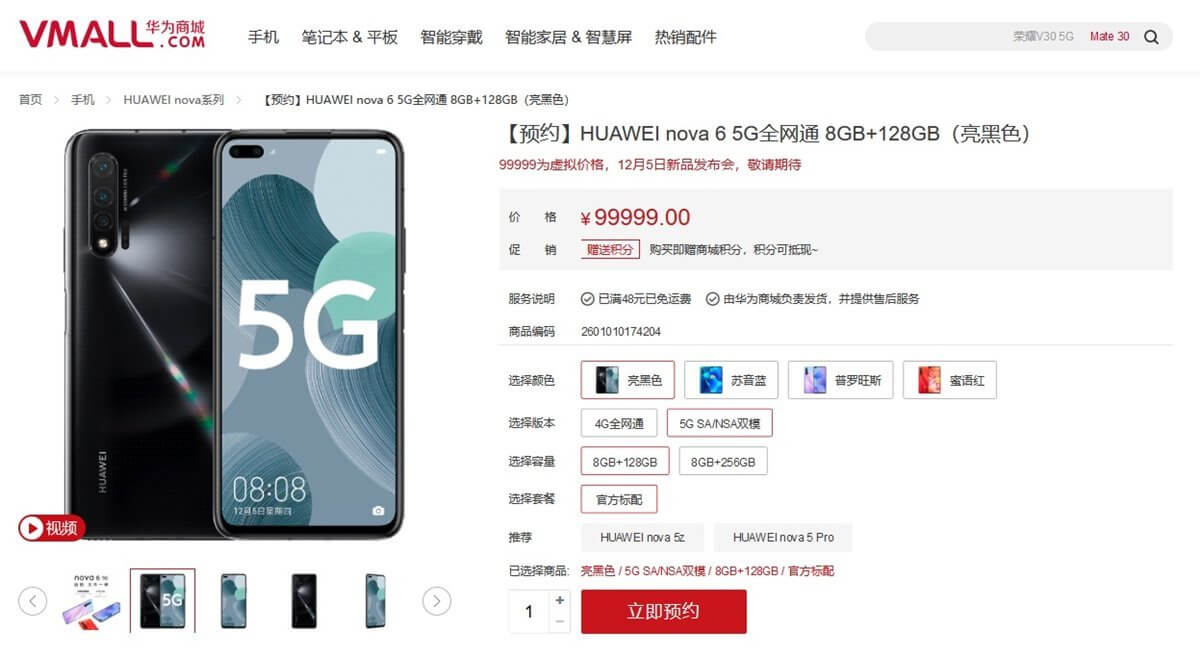 HUAWEI nova 6 listed on VMall