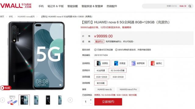 HUAWEI nova 6 โผล่บน VMall มีทั้งรุ่น 4G / 5G ใส่ RAM 8GB มี 4 สีให้เลือก