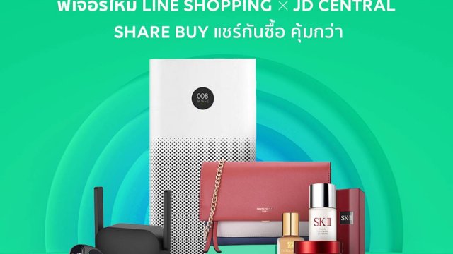 ลองรึยัง? ฟีเจอร์ SHARE BUY x JD CENTRAL แชร์กันซื้อคุ้มกว่า บน LINE SHOPPING