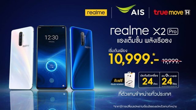 realme X2 Pro วางจำหน่ายแล้ววันนี้ ในราคาเริ่มต้นที่ 10,999 บาท