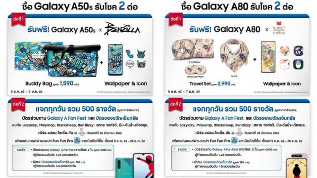 Samsung มอบโปรเด็ดส่งท้ายปี แก่ลูกค้า A80 I A50s พร้อมลุ้นบัตรร่วมงาน Galaxy A Fan Fest
