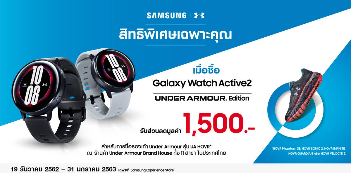 Samsung x Under Armour