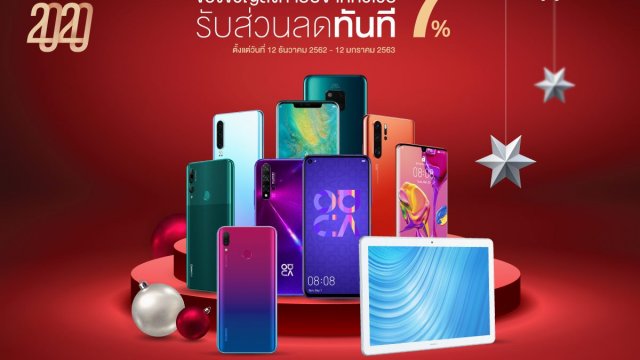 HUAWEI มอบของขวัญส่งท้ายปี ในแคมเปญ “Together 2020”