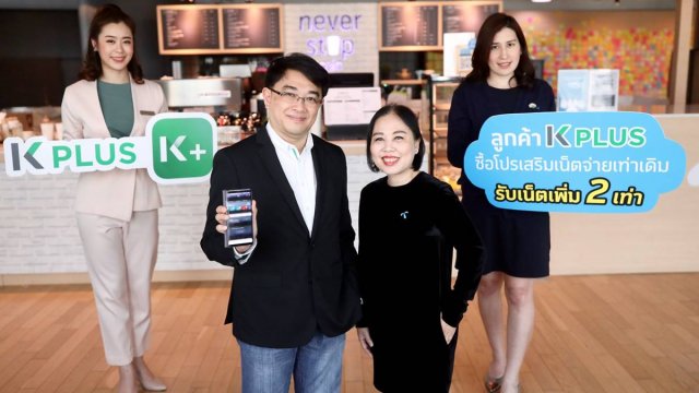 dtac ผนึก KBank เปิดให้ลูกค้าซื้อโปรเสริมผ่าน Kplus app ได้แล้ววันนี้