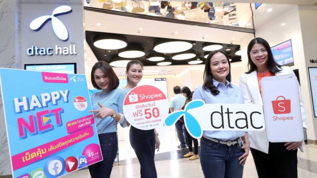 dtac x Shopee ชวนลูกค้าเติมเงินมาช้อปออนไลน์ รับฟรีโค้ดส่วนลด 50 บาท!