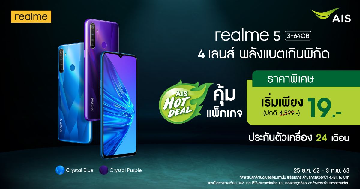 AIS x realme 5