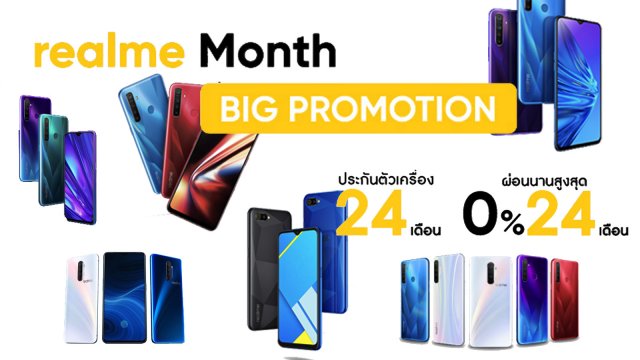 ทำไม realme ถึงกลายเป็นสมาร์ทโฟนที่มาแรง กับโปรพิเศษส่งท้ายปีประกัน 24 เดือน
