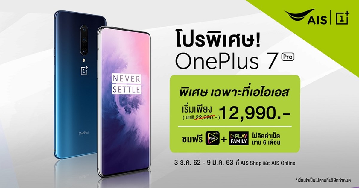AIS gives special promotion for New Year for OnePlus 7 Pro