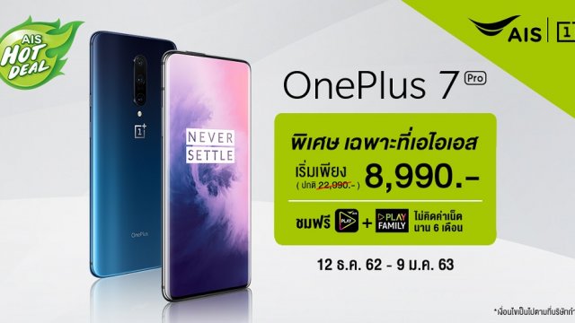 AIS ส่ง Big Surprise สุดคุ้มส่งท้ายปีกับ OnePlus 7 Pro เริ่มเพียง 8,990 บาท