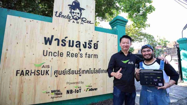 AIS ผนึกฟาร์มลุงรีย์ เปิดศูนย์เรียนรู้เทคโนโลยีเกษตรฟาร์มสุข นำ IoT สร้างแพลตฟอร์มฟาร์มอัจฉริยะ