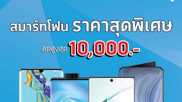 โปรจัดเต็ม MAX PROTECTION ประกัน 2 ปี กับ CSC และ IT City ใน TME 2020