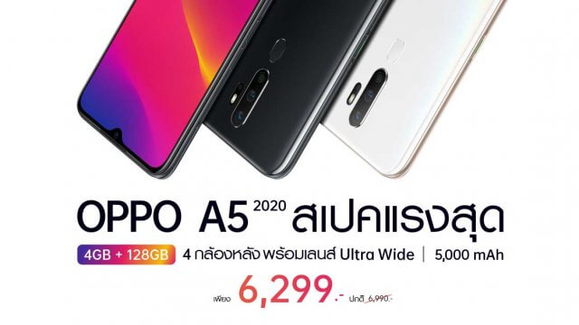 OPPO มอบโปรโมชั่นพิเศษรับปีใหม่! OPPO A5 2020 4GB ราคาเพียง 6,299 บาท!