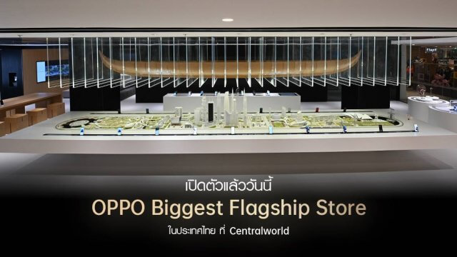 เปิดตัวแล้ว OPPO Biggest Flagship Store ที่ศูนย์การค้าเซ็นทรัลเวิลด์