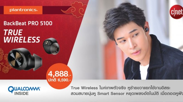 Plantronics เปิดโปร 4,888.- ต้อนรับตรุษจีน 2020 ถึง 31 มกรานี้เท่านั้น!