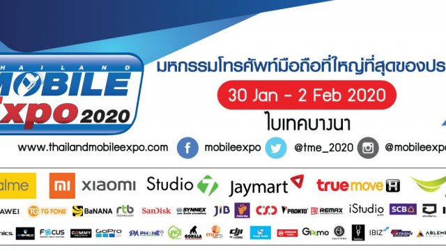 เปิดโบรชัวร์งาน Thailand Mobile Expo 2020 ระหว่างวันที่ 30 ม.ค. – 2 ก.พ. นี้