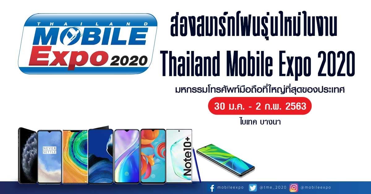 Thailand Mobile Expo 2020