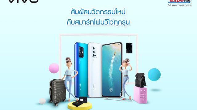 Vivo จัดโปรลดกระหน่ำต้อนรับในงาน Thailand Mobile Expo 2020