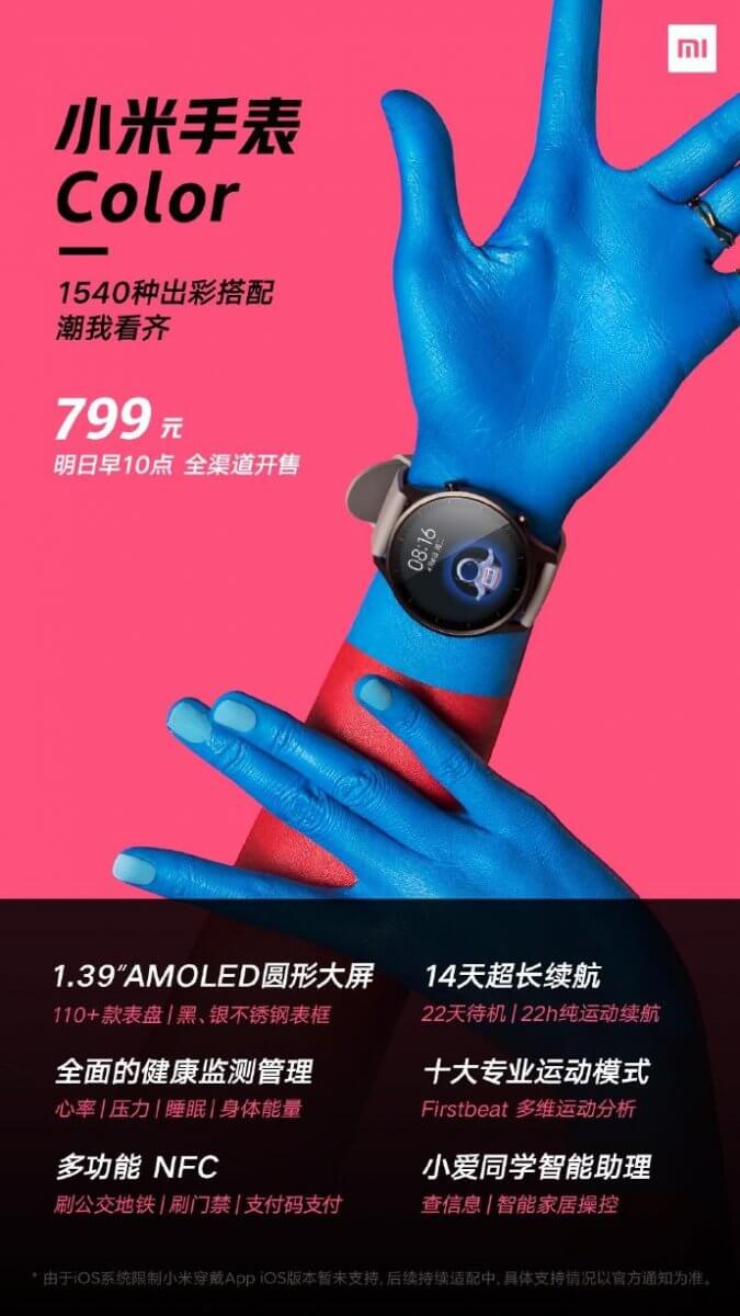 Mi Watch Color