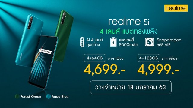 เตรียมเป็นเจ้าของ realme 5i และ realme Buds Air ในราคาเบา ๆ ได้วันที่ 18 ม.ค.นี้